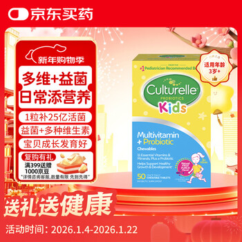 Culturelle vitamin nutrition probiotics children's chewable tablets 50 tablets/box to enhance immunity, moisturize intestines and aid digestion