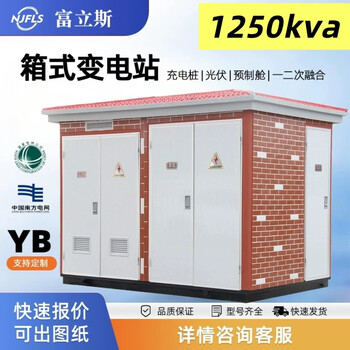 Box-type substation prefabricated complete set of box-type transformer outdoor mobile distribution room 630/1250kva box-type transformer customized 1250kva