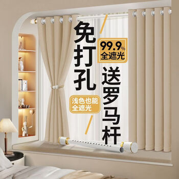 Xun zhimei bedroom curtains blackout no-punch installation telescopic rods a set of simple 2026 new partition sunshade bay window black with one pull (egg milk brown - 99% blackout) applicable window width 0.7-0.9m/curtain height 1.5m single open