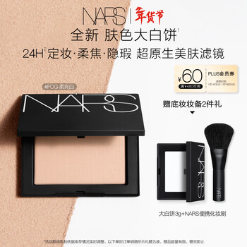 Nars newly launched makeup-setting large white cake 10g #soft bright white long-lasting makeup loose powder powder gift