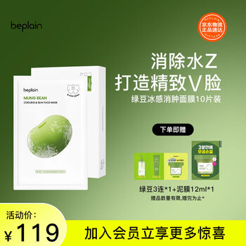 Be plain korean mung bean facial mask, ice-like, detumifying, hydrating, refreshing and light mask, 10 pieces