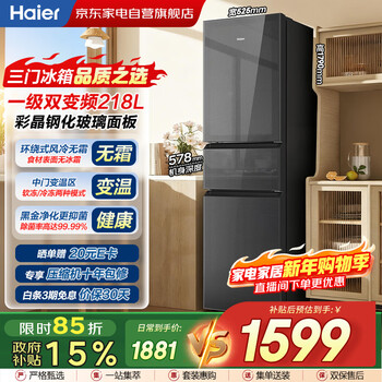 Haier refrigerator 218l three-door glass door new level of energy efficiency dual frequency conversion three-door air-cooled black gold purification soft-freezing household refrigerator large capacity bcd-218wghc3e9ys