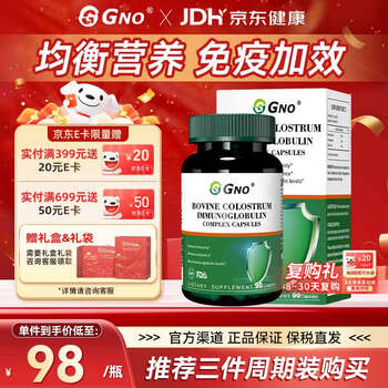 Gno imported bovine colostrum immune globulin capsules from the united states, poor physical condition, enhance immunity and resistance, 90 capsules/bottle, early adopter experience, 90 capsules*1 bottle