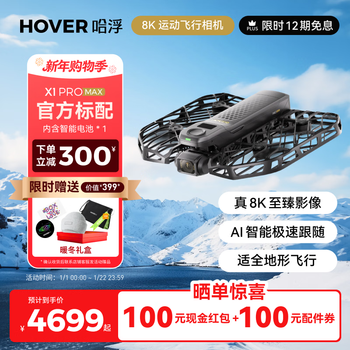 Hover camera 8k sports flying camera