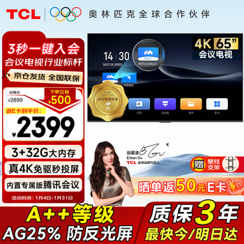 Tcl65-inch conference tv tablet all-in-one wireless projection 4k ultra-clear mobile ultra-thin conference room display office home training commercial tv teaching large screen n65a