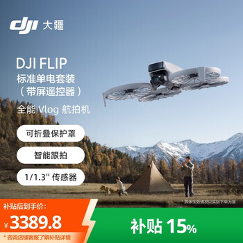 Dji flip standard single battery package (with screen remote control) all-round vlog aerial camera outdoor camping travel high-definition anti-shake drone
