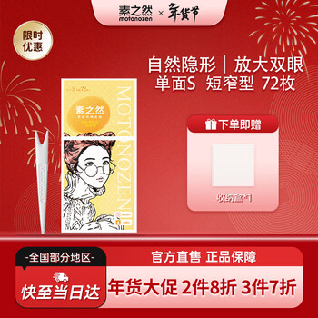 Motonozen double eyelid patch, invisible, natural, non-warping, lace, skin color, traceless, men and women, single sided, 4 pieces, 72 pieces