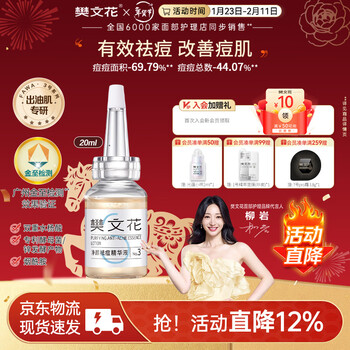Fan wenhua no. 3 anti-acne essence salicylic acid refreshing anti-acne moisturizing acne skin 20ml new year gift for girls