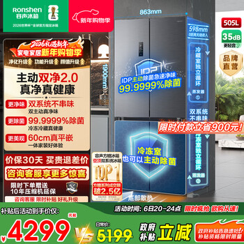 Rongsheng cube 505 active dual purifier dual system cross four door ultra-thin embedded refrigerator class one energy efficiency frost-free gray national subsidy 20% world cup bcd-505p60czmad gray