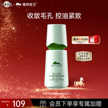 Botanical doctor alpine white tea pore refining and revitalizing essence hydrating, moisturizing and oil control refining essence 40ml