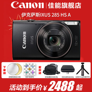 Canon (canon) canon camera ixus285 digital camera card machine camera student entry compact portable home camera canon ixus285 hs a black package two upgrade 64g card, portable storage bag, brand spare battery