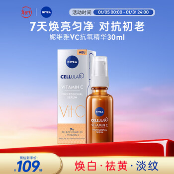 Nivea (nivea) vc antioxidant essence 30ml improves dullness and brightens morning c and evening a new year's birthday gift for women