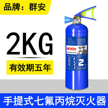 Portable heptafluoropropane fire extinguisher 1/2/3/4kg6/8kg experimental machine room clean gas fire extinguishing device 2kg portable heptafluoropropane fire extinguisher qun'an