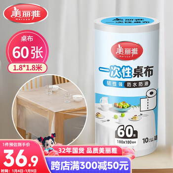 Meiya disposable tablecloth thickened 60 large rectangular round tablecloth table mat barbecue picnic camping
