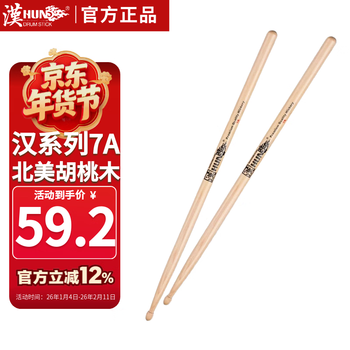 Hanqi professional drum set solid wood 7a drum stick children's electronic drum drum hammer solid wood color