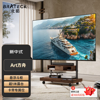 Brateck northern arc (55-100 inches) tv mobile bracket movable tv stand floor-standing tv art stand tv stand solid wood wind wall mount cart fs500max