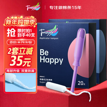 Tmaxx tampons are recommended for newbies with built-in sanitary napkins, self-operated by jd.com, and the regular quantity is 40 pieces more