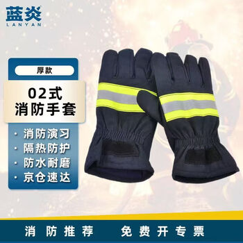 Lanyan jingcang suda 02 type fire gloves rescue equipment fire protection gloves thickened gloves 1 pair