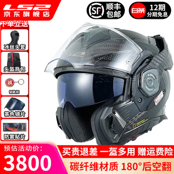 Ls2 carbon fiber backflip helmet motorcycle dual lens 180 carbon fiber face-up helmet four seasons 3c certified ff901 bright black l (56-57cm recommended)