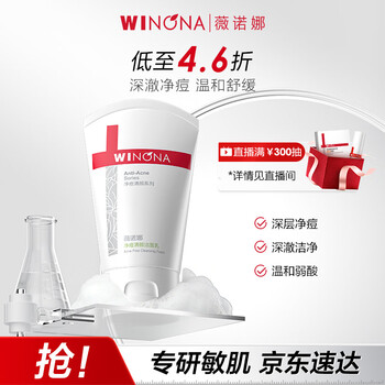Winona procurement and sales live room acne cleansing cleanser 80g acne removing deep cleansing cleanser men's and women's skin care products