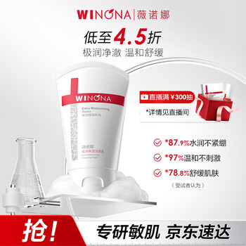 Winona procurement and sales live room extremely moisturizing facial cleanser 80g hydrating moisturizing facial cleanser skin care products cosmetics