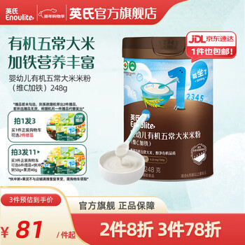 Engnice special zone for babies over 6 months old infants and young children high-iron rice flour supplement snacks fruit puree rice cakes organic vitamin c plus iron original flavor 248g*1 can