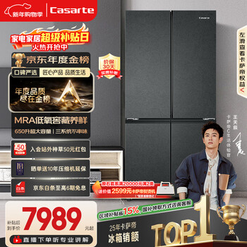 Casarte annual gold list rough stone 650-liter cross-door refrigerator three-system first-class energy efficiency ultra-large capacity bcd-650wgctdm7d9u1 15% national subsidy