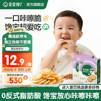 Baby is craving for crispy germ rice cakes, children's snacks and teething biscuits, snacks and baby supplement recipes for babies over one year old, independent small packaging, germ rice cakes (seaweed + meat floss) 34.4g*4 boxes