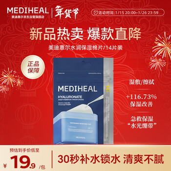 Mediheal mediheal hydrating moisturizing pads (14 pieces) new year's gift for girls