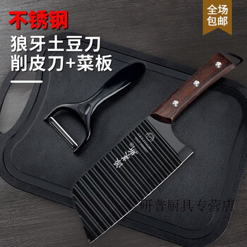 Ouoety german imported high-quality corrugated knife wolf tooth potato knife 304 stainless steel corrugated knife cutting artifact cutting potatoes cutting board potato cutting combination potato knife + paring knife + small cutting board