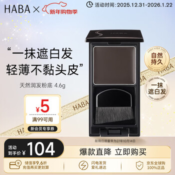 Haba natural hair conditioner 4.6g pure plant hair root repairing blackening japanese imported teacher's day gift for girls' birthday