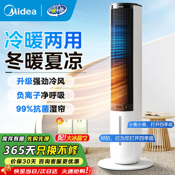 Midea air conditioning fan refrigeration fan household air cooler powerful refrigeration machine living room bedroom water cooling tower fan humidification dust reduction plus water cooling air conditioner dual-purpose cooling and heating, accompanied by four seasons aai10zd