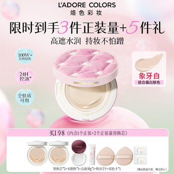 Branded color (lac) raincoat 2.0 air cushion, concealer, no-removal, rainproof and sweatproof, one and two alternatives to ivory white