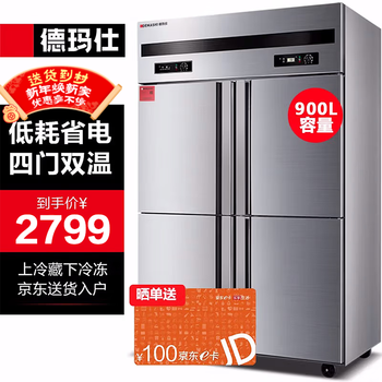 Demashi four-six-door freezer commercial display cabinet refrigerated vertical freezing and fresh-keeping cabinet kitchen stainless steel refrigerator large capacity tall electric freezer commercial large capacity large freezer dual temperature four doors丨900l upper refrigeration and lower freezing bg-900z-4wc