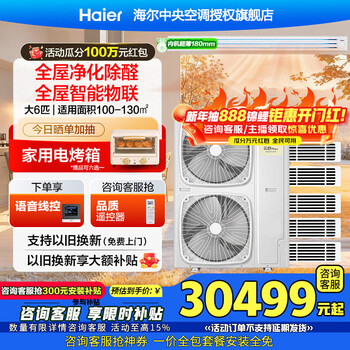 Haier central air conditioner yunshu pro+ is energy-saving, one-to-four household multi-split one-to-five duct machine, one-to-six, full dc variable frequency formaldehyde removal, whole house purification, 15% off when ordering, 6 larger horses, first-class energy efficiency, new product yunshu pro+, one-to-five, fast and powerful formaldehyde removal