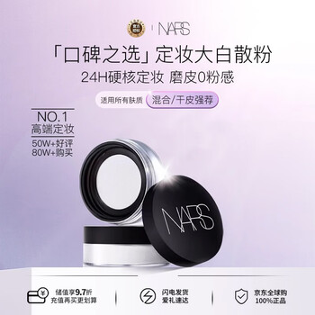 Nars makeup-setting large white loose powder 11g, delicate oil control, long-lasting makeup, not easy to stick to the powder, birthday and new year gift for women