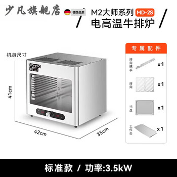 Shaofan germany imported quality high-temperature steak oven commercial household electric oven steak grilling machine stove grilled steak machine upgraded 800 high-temperature steak oven (3500w)