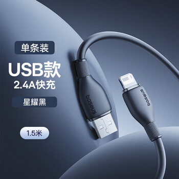 Baseus suitable for apple charger cable iphone14 data cable 13 mobile phone pd20w fast charge 12p xingyao black 1.5m usb fast charge 1 hour full