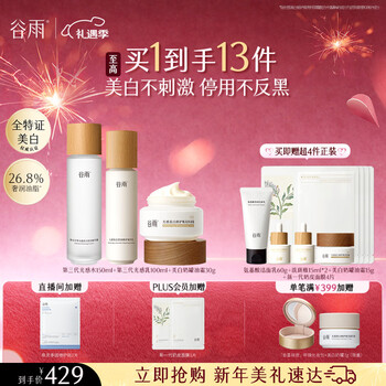 Guyu's third generation light whitening and light spot lotion set oil cream repair and moisturizing skin care products for dry and sensitive skin birthday gift