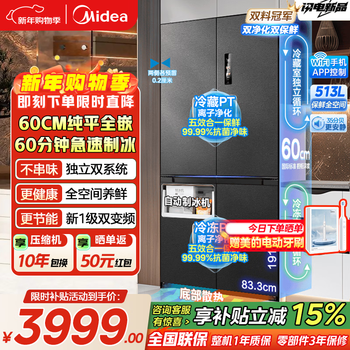 Midea refrigerator 539/559 cross-door four-door dual-system ultra-thin automatic ice-making bottom cooling zero embedded first-class energy efficiency dual-frequency air-cooled frost-free refrigerator midea 539 dual-system automatic ice-making refrigerator