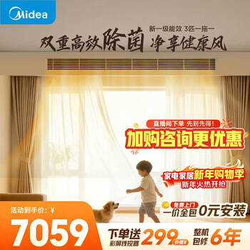 Midea air duct machine 3 hp first class energy efficiency one-to-one starlight whole house smart connected living room hidden full dc inverter central air conditioner starlight 3 hp first class energy efficiency starlight flagship version 32-40