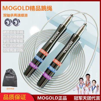 Mogold mojin steel wire skipping rope for primary school students in high school entrance examination competition racing bearing sports fitness adult skipping rope t26 black