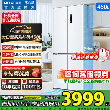Meiling white whale 450l automatic ice making cross four-door refrigerator dual system ultra-thin zero-embedded active sterilization bottom cooling bcd-450wspu9cizx