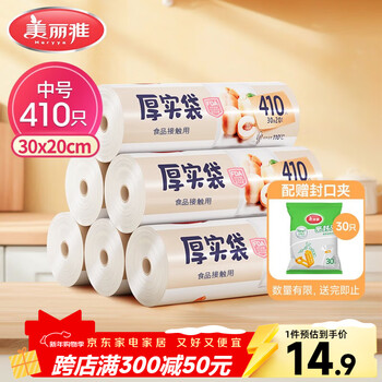Meiya food grade fresh-keeping bags medium point break plastic household thickened bags 410 pieces 30*20cm