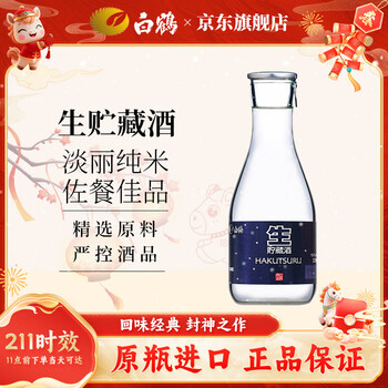 Hakutsuru raw and stored sake 300ml imported from japan, early adopter version for new year's day