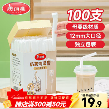 Meiya disposable straws, individually packaged, boxed, thick straws for adults and children with oblique cuts, 100 pieces