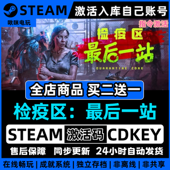 Steam buy one get one free steam game global area country activation code cdkey computer pc stand-alone game quarantine zone last stop deluxe version (body + full dlc + permanent update)