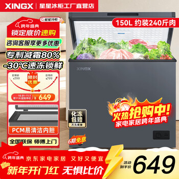 Xingx star series 150l single temperature household small refrigerator freezer large capacity frost-reducing freshness and clean taste energy-saving refrigerator refrigeration and freezing dual-purpose freezer bd/bc-150nc/x