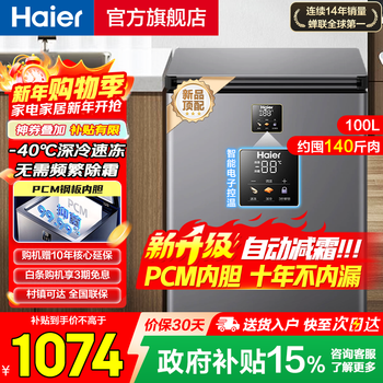 Haier freezer household small automatic frost reduction subzero ultra-low temperature horizontal small freezer fresh-keeping refrigerator deep-freezing first-level energy-saving tea breast milk seafood freezer 100 liters |-40 cell-level freezing + double antibacterial + electronic temperature control
