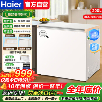 Haier household freezer small low temperature freezer deep cooling quick freezing no defrosting horizontal first level energy efficiency refrigeration freezing conversion breast milk freezer freshness cabinet new product mailang丨-35 quick cooling丨antibacterial liner 200l